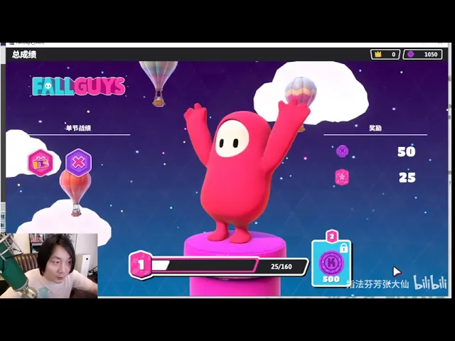 第一次玩糖豆人,张一关来了